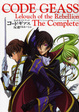 Cover of 公式ガイドブックコードギアス反逆のルルーシュThe Comp