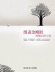 Cover of 漫畫金剛經