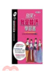 Cover of 別笑 我是韓語學習書