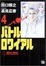 Cover of "Battle Royale Vol. 4"