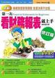 Cover of 第一次看財務報表就上手（修訂版）