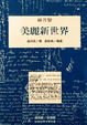 Cover of 美麗新世界