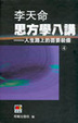 Cover of 思方學八講 ─ 人生路上的首要裝備(4)
