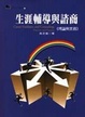 Cover of 生涯輔導與諮商