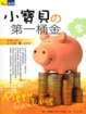 Cover of 小寶貝的第一桶金