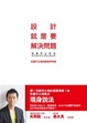Cover of 設計就是要解決問題