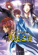 Cover of 少年陰陽師　貳拾伍