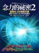 Cover of 念力的祕密2