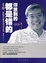 Cover of 你想到的都是错的——本质Ⅳ