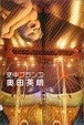 Cover of 空中ブランコ