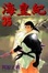 Cover of "海皇紀 35"