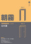 Cover of 朝霧