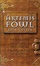Cover of 'Artemis Fowl'