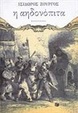 Cover of Η αηδονόπιτα