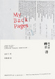 Cover of 昨日書