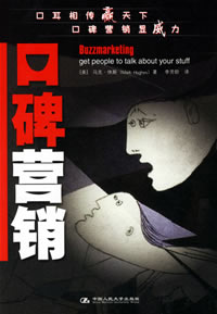 Image of 口碑营销