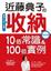 Cover of 近藤典子的收納