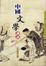 Cover of "中國文學講話"
