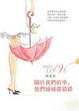 Cover of 關於我們的事，他們通通都猜錯