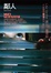 Cover of 鄰人