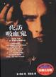 Cover of 夜訪吸血鬼