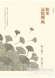 Cover of 行過急水溪