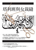 塔利班與女裁縫