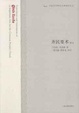 Cover of 齊民要術譯注