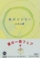 Cover of 絶対泣かない