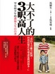 Cover of 大不了的3呎高人生