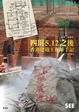 Cover of 四川5.12之後 香港建造工程師手記
