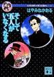 Cover of そして五人がいなくなる<名探偵夢水清志郎事件ノート>