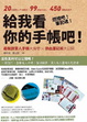 Cover of 給我看你的手帳吧！