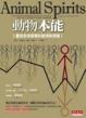 Cover of 動物本能