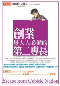 更多有關 創業是人人必備的第二專長 的事情