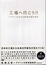 Cover of 工場へ行こう!!―デザインを広げる特殊印刷の現場