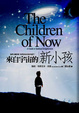 Cover of 來自宇宙的新小孩