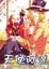 Cover of '天使阿達03'