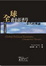 Cover of 全球政治經濟學
