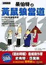 更多有關 呆伯特之黃鼠狼當道 的事情