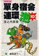 Cover of 單身宿舍連環泡 10