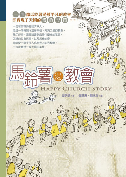 馬鈴薯湯教會的圖像