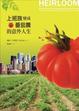Cover of 上班族變成番茄農的意外人生