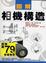 Cover of 圖解相機構造