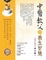 Cover of 中醫教父的養生智慧