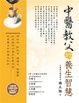 Cover of 中醫教父的養生智慧