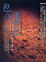Cover of 包公遺骨記