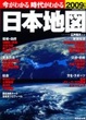 Cover of 今がわかる時代がわかる日本地図 2009年版