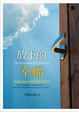 Cover of 放下的幸福
