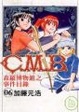 Cover of C.M.B森羅博物館之事件目錄 06